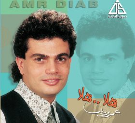 Amr Diab Hala Hala Album Cover